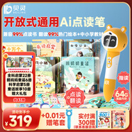 貝靈（Bei Lin）兒童點(diǎn)讀筆1-3-6歲幼兒早教機(jī)認(rèn)知英語繪本萬能通用學(xué)習(xí)玩具禮物 閱讀橙色43本書-開放式（64G）