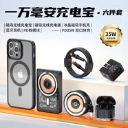 赫揚(yáng) 3c認(rèn)證適用華強(qiáng)北蘋(píng)果六五件套15/14手機(jī)殼四件套裝藍(lán)牙耳機(jī)磁吸無(wú)線充電器充電寶PD充電頭數(shù)據(jù)線 35W頂配6件套【透明耳機(jī)|1萬(wàn)充電寶|黑盒】 蘋(píng)果14