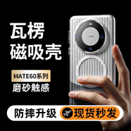 POZZO適用于華為Mate60pro手機(jī)殼Mate60pro+保護(hù)套magsafe磁吸磨砂超薄防摔防指紋瓦楞光柵行李箱透白