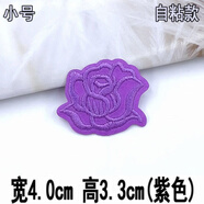 潤(rùn)華年自粘玫瑰圖案花朵布貼桌布被單補(bǔ)洞裝飾刺繡貼花小號(hào)免縫貼布 紫色 小號(hào)1個(gè)裝