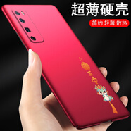 韓奢 華為nova7手機殼龍年nova7pro新款防摔外殼nova7se手機套nove7男女款保護殼 Nova7Pro*龍年平安*硬殼紅