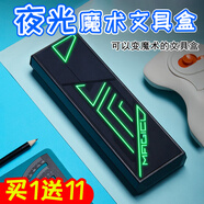 夜光魔術(shù)文具盒男孩高顏值大容量幼兒園高科技多功能文具盒小學(xué)生一年級(jí)女孩鉛筆盒初中生學(xué)習(xí)用品開學(xué)季禮物 【未來科技夜光文具盒】帶夜光燈