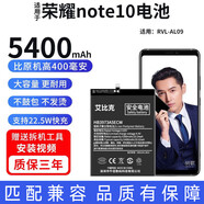 華為（HUAWEI）適用榮耀V20電池v8 v9Play v10 v30Pro大容量note10 Play 4T原裝 榮耀note10電池【5400毫安】