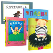 我喜歡自己+是誰嗯嗯在我的頭上+ 我不敢說我怕被罵+愛打嗝的斑馬（鄧超推薦全4冊）（啟發(fā)出品）