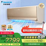 大金空調(diào)變頻掛機(jī)空調(diào) 康達(dá)氣流 新國標(biāo) 壁掛式 冷暖家用臥室 冷暖舒適靜音 Daikin 以舊換新 大3匹一級能效R172金