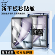 菲爾克【自定位秒貼神器】Apple/蘋果iPad鋼化膜保護膜ipad高清全屏防爆防指紋2025新款平板電腦貼膜適用 iPad Air7/6通用【11英寸】 【新升級平板秒貼艙】臻選超清丨1套裝