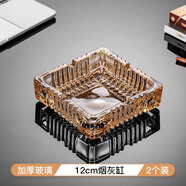 DKO玻璃煙灰缸創(chuàng)意水晶家用客廳防飛灰辦公室用大氣輕奢高級(jí)感上檔次 12cm方形煙灰缸（琥珀）*2個(gè)