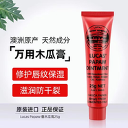 lucaslucas澳洲木瓜膏潤(rùn)唇膜保濕滋潤(rùn)嬰兒寶寶止癢蚊蟲(chóng)叮咬唇膏潤(rùn)膚 單支