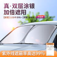 卡飾社（CarSetCity）汽車遮陽擋前擋車窗遮陽簾遮陽板遮陽傘夏季防曬隔熱罩 真雙層