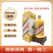 茅臺生肖收藏紀念酒 53度 十二生肖茅臺白酒醬香型老酒鑒真 2015年 500mL 1瓶 羊年茅臺生肖酒