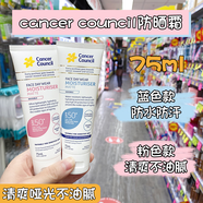 茜茜爾澳洲Cancer Council澳美皙隔離軍訓(xùn)必備防曬乳防曬霜SPF50+75ml 藍(lán)色+粉色