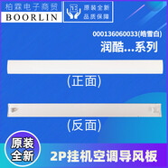 適用格力掛機(jī)空調(diào)潤(rùn)享潤(rùn)仕潤(rùn)典潤(rùn)鉑\慧\佩潤(rùn)酷U尊U雅導(dǎo)風(fēng)板掃風(fēng)葉 N款：2P潤(rùn)酷(皓雪白) 單片