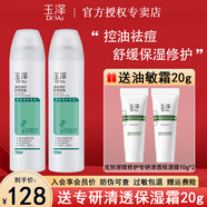玉澤（Dr.Yu）清痘調護舒緩噴霧 控油祛痘舒緩保濕修護油皮痘肌護膚品男女通用 清痘噴霧150ml*2