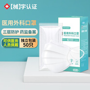 雅蘭仕醫用外科口罩一次性獨立包裝男女成人兒童學(xué)生醫用口罩輕薄透氣 【白色50只獨立裝】醫用外科口罩·三層防護