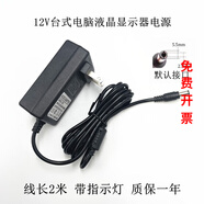 適用于AOC現(xiàn)代HKC臺(tái)式電腦液晶顯示屏12V2A2.5A2.6A3A3.5A4A5A19V電源線 12V2.5A電源 線長(zhǎng)2米