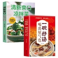 一碗好湯喝出好氣色+清新爽口涼拌菜（全2冊）減肥食譜好喝美味（低熱量，清腸道，瘦腰身，喝出好身材?。?
                                         title=
