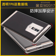 桐汝壁適用金立M2017手機殼硅膠軟殼包邊創(chuàng)意男女新款保護套透明 全透明全包軟殼送數(shù)據(jù)線