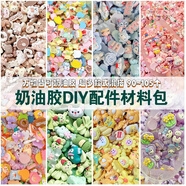 佐之尋100個(gè)奶油膠樹(shù)脂配件DIY材料包仿真兒童手工玩具飾品發(fā)夾3D立體貼 隨機(jī)混色130克大約90-105個(gè)