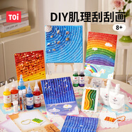 TOI沙畫(huà)肌理刮刮畫(huà)兒童玩具手工DIY沙畫(huà)彩砂掛件女孩生日禮物