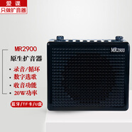 愛課愛課MR2900擴音器擴音機藍牙小蜜蜂教學唱戲便攜音響音箱娛樂晨練多功能帶錄音收音插卡 MR2900黑色(不帶遙控器)