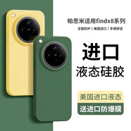 帕思米適用OPPOFindX8手機殼findx8pro新款保護套液態(tài)硅膠超薄散熱OPPO鏡頭膜全包防摔高級感女高端外殼 【暗夜綠】擼貓手感丨真液態(tài)硅膠丨送防爆膜+鏡頭膜 OPPO Find X8S