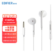 漫步者（EDIFIER） H180Plus有線耳機(jī)半入耳式線控可通話手機(jī)耳麥音樂耳塞適通用 3.5mm接口白色