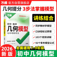 2026萬(wàn)唯中考初中數學(xué)幾何模型大全幾何壓軸題解題方法與技巧輔助線(xiàn)