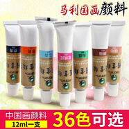馬利大支裝國畫顏料單支水墨畫 牡丹山水畫 中國畫顏料 12ml·5支 胭脂