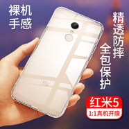 拓蒙（TUOMENG） 紅米5Plus防摔手機(jī)殼小米R(shí)edmi 5全包防滑后蓋殼5A保護(hù)套軟殼硅膠男女輕薄背殼 紅米R(shí)edmi5 全包透明軟殼+鋼化膜非全屏