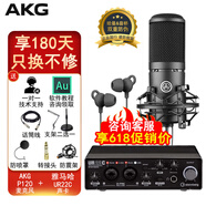 愛科技（AKG）P120 主播專用錄音設(shè)備套裝直播聲卡有聲書配音播音話筒【1對1調(diào)試】 配雅馬哈UR22C聲卡 （一對一免費(fèi)精調(diào)）