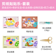 美樂(lè)童年剪紙貼貼樂(lè)組合工具套裝兒童手工diy幼兒園2-3歲益智入門寶寶男女孩安全折紙貼紙書(shū)玩具生日禮物