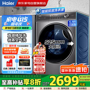 海爾（Haier）國家補貼丨【精華洗】10公斤家用全自動(dòng)滾筒洗衣機洗烘一體525大桶徑一級變頻XQG100-HBD14326L