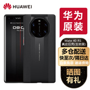 華為（HUAWEI）Mate40RS保時(shí)捷設(shè)計(jì)原裝真皮保護(hù)套防摔手機(jī)殼全包商務(wù)智能翻蓋視窗皮套防偽碼 手機(jī)殼【玄巖黑】僅后殼