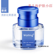 等待（waiting）派雅男女士香水清新持久白色花果香學生小眾香 等待藍色