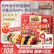 三只松鼠每日堅果1050g/35袋堅果禮盒零食干果開心果腰果 中秋送禮團購