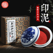 【全網(wǎng)低價(jià)】榮寶齋 西泠印泥上海西泠印社潛泉 書(shū)法繪畫(huà)篆刻印章古法紅色龍泉書(shū)畫(huà)印泥錦盒 朝暉印泥30克