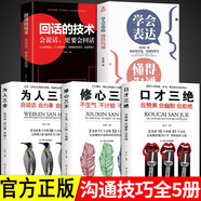 全5冊學(xué)會(huì )表達懂得溝通 別輸在不會(huì )表達上 學(xué)會(huì )懂得溝通提高情商 社交溝通技巧?