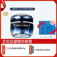 溫碧泉芯生初生精華水爽膚水補(bǔ)水保濕提亮抗皺提拉緊致化妝水女護(hù)膚品女 初生精華眼霜20g
