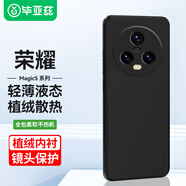 畢亞茲適用榮耀magic5手機殼Magic5保護套 全包防摔超輕薄植絨內襯散熱液態(tài)軟殼男女保護殼 JK301黑