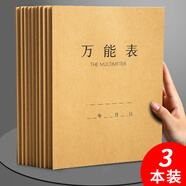 嘉然恒 3本裝A4萬能表格本多功能自填式通用記賬本盤點(diǎn)表考勤簽到表庫房出入庫記錄本銷售進(jìn)貨記錄明細(xì)登記本