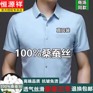 恒源祥桑蠶絲男士短袖襯衫夏季純色免燙抗皺薄款百搭休閑透氣襯衣 天藍(lán) XL 175【建議：130-150斤】 卡