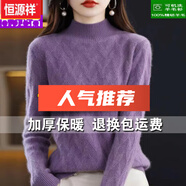 恒源祥國潮羊毛衫女100純羊毛半高領(lǐng)加厚毛衣秋冬內搭羊毛打底衫 葡萄紫【100%純羊毛絨】無(wú)縫一體 XL建議120-130斤
