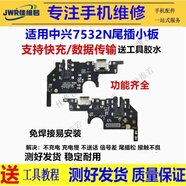 佳維若華碩ROG8尾插排線(xiàn)rog7充電小板6pro尾插Z982 Z983 N9560V8小板中興天機AXON11努比亞遠航30顯示V10 遠航30 尾插小板(快充全功能)