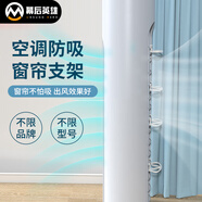幕后英雄空調(diào)防吸窗簾支架 適用于美的格力海爾等空調(diào)防吸窗簾支架圓柱形立式柜機(jī)后面進(jìn)風(fēng)口擋板4個(gè)裝