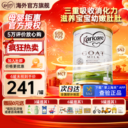 可瑞康（karicare）GOAT山羊奶粉900g嬰幼兒專用配方奶粉新西蘭進口 1段1罐 【26年9月到期】