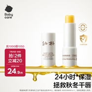 babycare幼樸兒童潤唇膏嬰兒保濕滋潤寶寶專用唇膏3.8g【2027年10月到期】