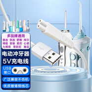 trendsetter適配拜爾沖牙器充電線(xiàn)充電器M3/M3plus小米美的力博得素士w3博皓5002電動(dòng)便攜式洗牙器電源線(xiàn)