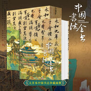 【官方正版-京倉直發(fā)】道德經(jīng) 紀(jì)念馬王堆漢墓完成發(fā)掘五十周年 50周年 道德經(jīng)帛書版 中華書局 地上看山西:中國古代寺觀傳世壁畫 中國建筑全書 中國石窟全書 海外國寶全書 中國繪畫全書 中國國寶全書 