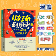 可選】巨匠與少年 全4冊（北京四中萬君老師新作，文史哲國學(xué)全方位啟蒙。見證范仲淹、歐陽修、王安石、蘇軾走向巨匠的蝶變過程，收獲少年成長的力量?。?從好奇到思考【定價128】