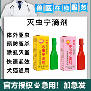 喆它樂東大滅蟲寧滴劑AB型狗狗貓咪除蟲體外驅蟲幼犬除跳蚤蜱蟲虱子螨蟲 3盒 滅蟲寧滴劑B型2.5ml+1盒 芬苯達唑